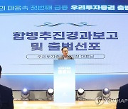 우리투자증권 합병추진경과보고