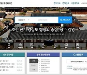 상주의 역사·문화는…"디지털상주문화대전에서 찾아보세요"