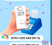 우리금융 "우리페이 스마트폰 태그로 간편결제"