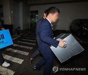 압수품 옮기는 검찰 관계자들