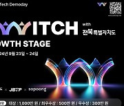 전북 기후테크 데모데이 ‘SWITCH’, 기업가치 100억 이상 스타트업 모집