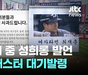 야구중계 중 성희롱 발언 논란 KBS N 캐스터, 대기발령…과거 양궁 중계도 뭇매