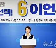 광주 찾은 이언주 "지방소멸위기 극복…미래산업 전진기지로"