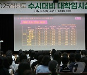 송파구, ‘2025학년도 수시 대비 대학입시설명회' 개최