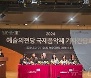 '월클' 클래식 아티스트 몰려온다…2024 예술의전당 국제음악제