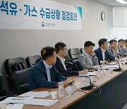 중동 정세 불안 속 석유·가스 수급 상황 점검