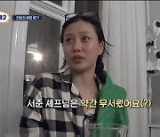 '서진이네2' 고민시 "박서준, 약간 무서워...눈이 360도로 달린 것 같아"