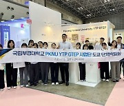 국립부경대 GTEP 사업단, 日 도쿄서 ‘단체박람회’ 개최