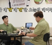 ‘데면데면’ 김종민, ‘9월 결혼설’ 언급... ‘찐친’ 문세윤에 결혼 조언 구해