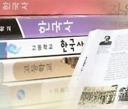 [유석재의 돌발史전] “여전히 역사 교과서는 철 지난 이념에 사로잡혔다”