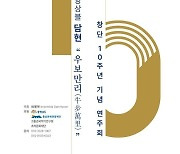 가야금앙상블 ‘담현’ 창단 10주년…‘우보만리’ 공연 열린다