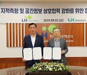 LH-LX, 3기신도시 등 토지 보상업무 속도 높인다