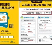 세종시, '이응패스' 시행 앞두고 모든 노선 버스에 5G 와이파이 설치