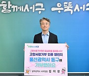 김이강 광주 서구청장 “고향사랑 기부에 동참”