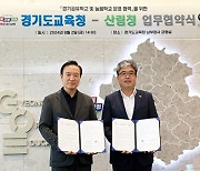 경기도교육청-산림청, 경기공유학교·늘봄학교 운영 업무협약 체결