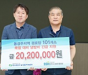 월성원자력본부, 동경주지역 경로당 101개소 냉방비 긴급 지원