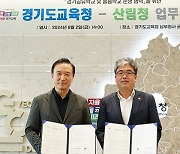 경기교육청, 산림청과 맞춤형 숲교육 협약 체결