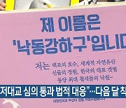 “대저대교 심의 통과 법적 대응”…다음 달 착공