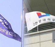 충남대-한밭대 글로컬대 이번에도 무산?