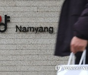 남양유업, 홍원식 전 회장 고소…201억원 횡령 혐의