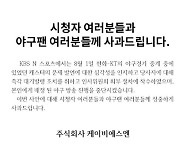 "여자라면 XX싶다"…야구 중계 중 벌어진 일