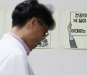 경찰, 복귀 전공의를 ‘부역자’로 지칭한 의사 2명 입건