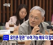 유인촌 장관 "수어 가능 배우 더 많이 양성해야"