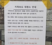 숭례문 지하보도서 60대 환경미화원 피살…70대 용의자 체포