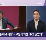 국민의힘, 때아닌 필리버스터 '최장 기록' 경쟁? "칭찬 좀 해주세요" 무슨 일? [뉴스와이드]