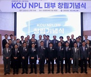 신협, NPL 전문자회사 'KCU NPL 대부' 출범…"부실채권 빠르게 해소"