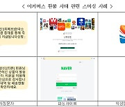 "티메프 환불금 지급"…피해자 두번 울리는 '스미싱' 주의보