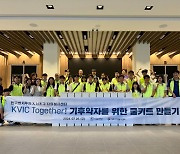 한국벤처투자, 자원봉사단 'KVIC 투게더 3기' 출범