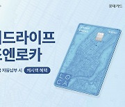 롯데카드, 프리드라이프 상조엔로카 출시…상조금 캐시백