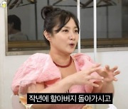 박나래 “장도연·신기루, 작년 조부상에 제일 먼저 온 연예인…12시간 함께”(뭐든하기루)