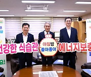 박종훈 경남교육감, 농협 '아침밥 먹기 릴레이' 동참