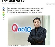 작년부터 강하게 울린 큐텐 미정산 '경고음'…구영배의 방심, 결국 '파국'으로