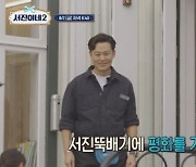 '뉴욕대 경영' 이서진, 사진뚝배기에 도입할 새 전략은