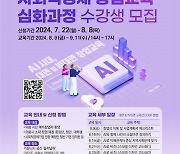 의왕시, AI 기반 창업교육 진행