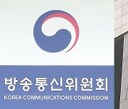 방통위, EBS 이사 지원자 국민의견수렴 개시