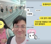 ‘박지윤과 이혼’ 최동석, 딸과 애틋한 대화 “내 첫사랑..사랑해"