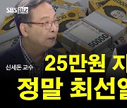 [집중진단] '25만원 지원법' 본회의 통과…野 단독처리에 與 반발 퇴장