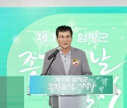 함평군, ‘종자의 날’ 지정