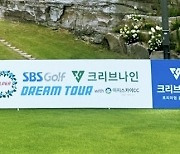 크리브나인 ‘KLPGA SBS골프 크리브나인 드림 투어 10차전’ 개최