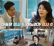 여에스더, ‘지성+미모’ 갖춘 의사 며느리 방송 최초 공개 (‘가보자GO’)