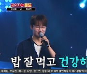 박서진 “포도청? 몰라도 그만…밥만 잘 먹고 살면 돼” (‘미스터로또’)