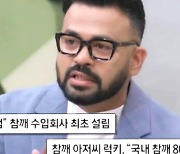 '집만 9채' 럭키, "1,000평 저택서 산다"...남다른 재력 공개 ('금쪽 상담소')