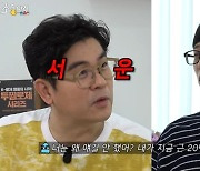 김용만, "왜, 말 안 했냐"...유재석에게 20년 전 서운함 드러내 (조동아리) [종합]