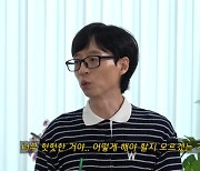 김용만, 유재석 前여친 폭로…"얘에 비해 수준 너무 높았다" (조동아리)