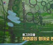 [K스토리] 금주에 가볼 만한 전시...빛으로 그린 그림과 수평선까지