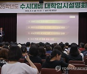 송파구, 2025학년도 수시대비 대학입시설명회